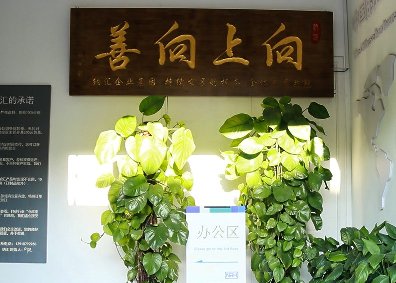 向上向善——丝瓜视频免费在线观看集团的思想源泉
